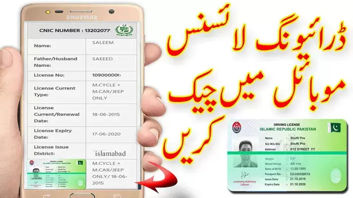 punjab-driving-license-ltv-check-online-urdu-dlims